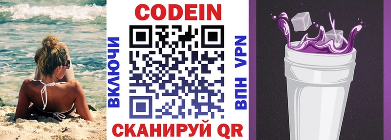 продажа наркотиков Камызяк Codein Purple Drank